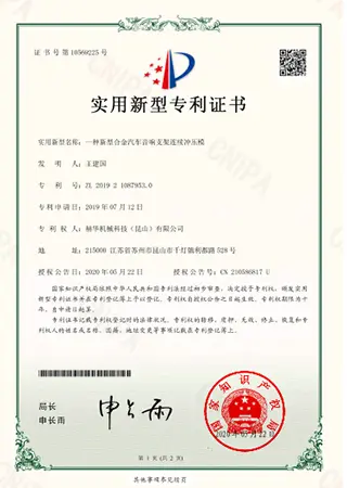 유용성 모델 특허 인증서