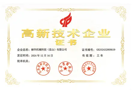 고기술 기업 인증서