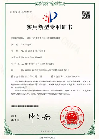 유용성 모델 특허 인증서